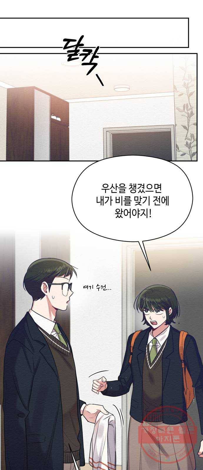 악녀 18세 공략기 12화 49