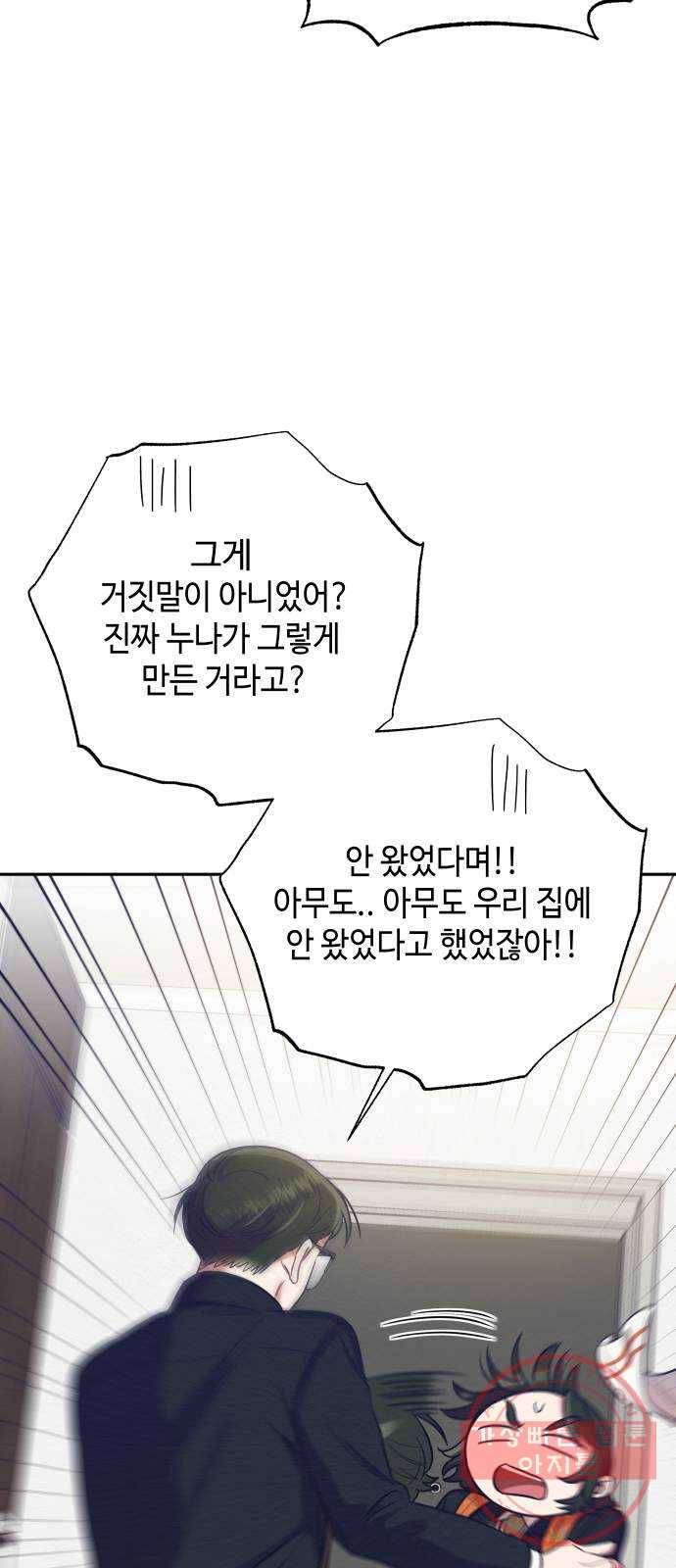악녀 18세 공략기 12화 52