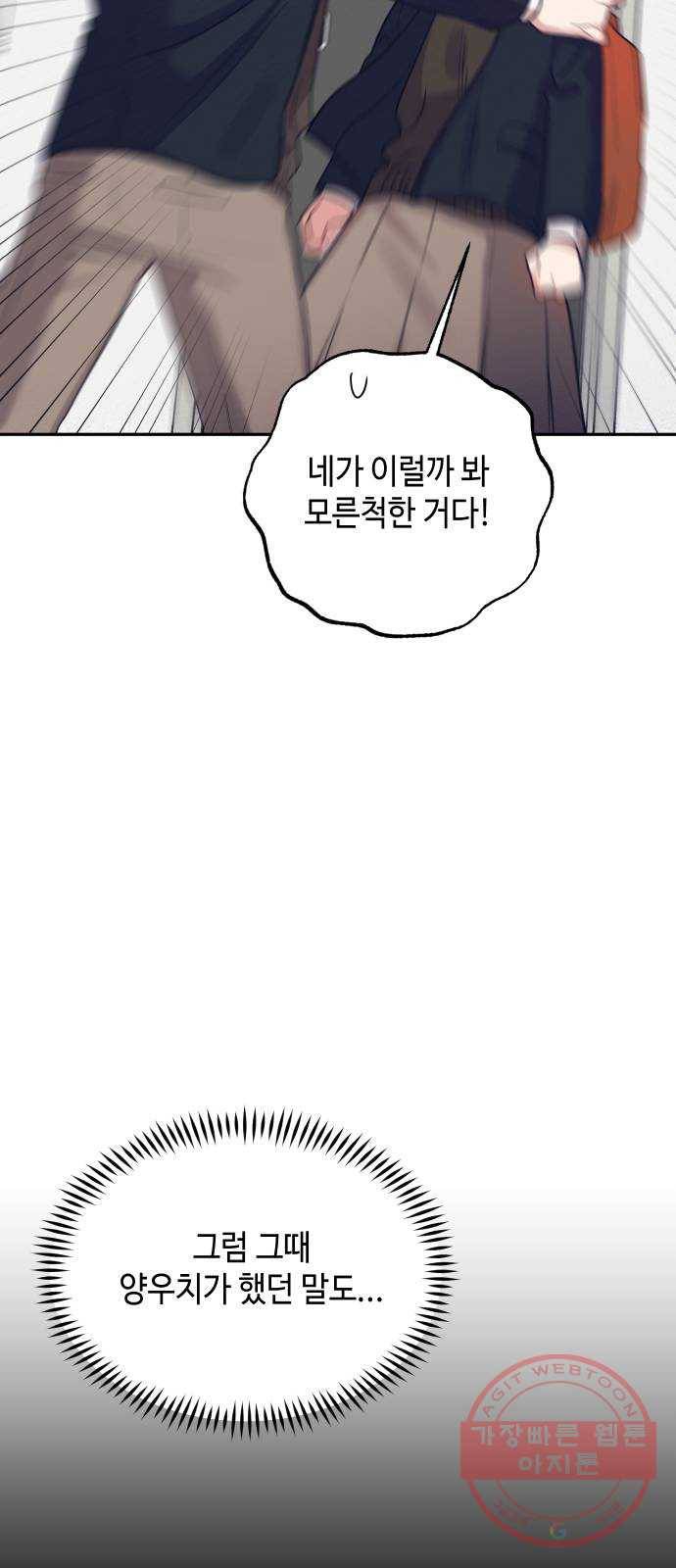 악녀 18세 공략기 12화 53