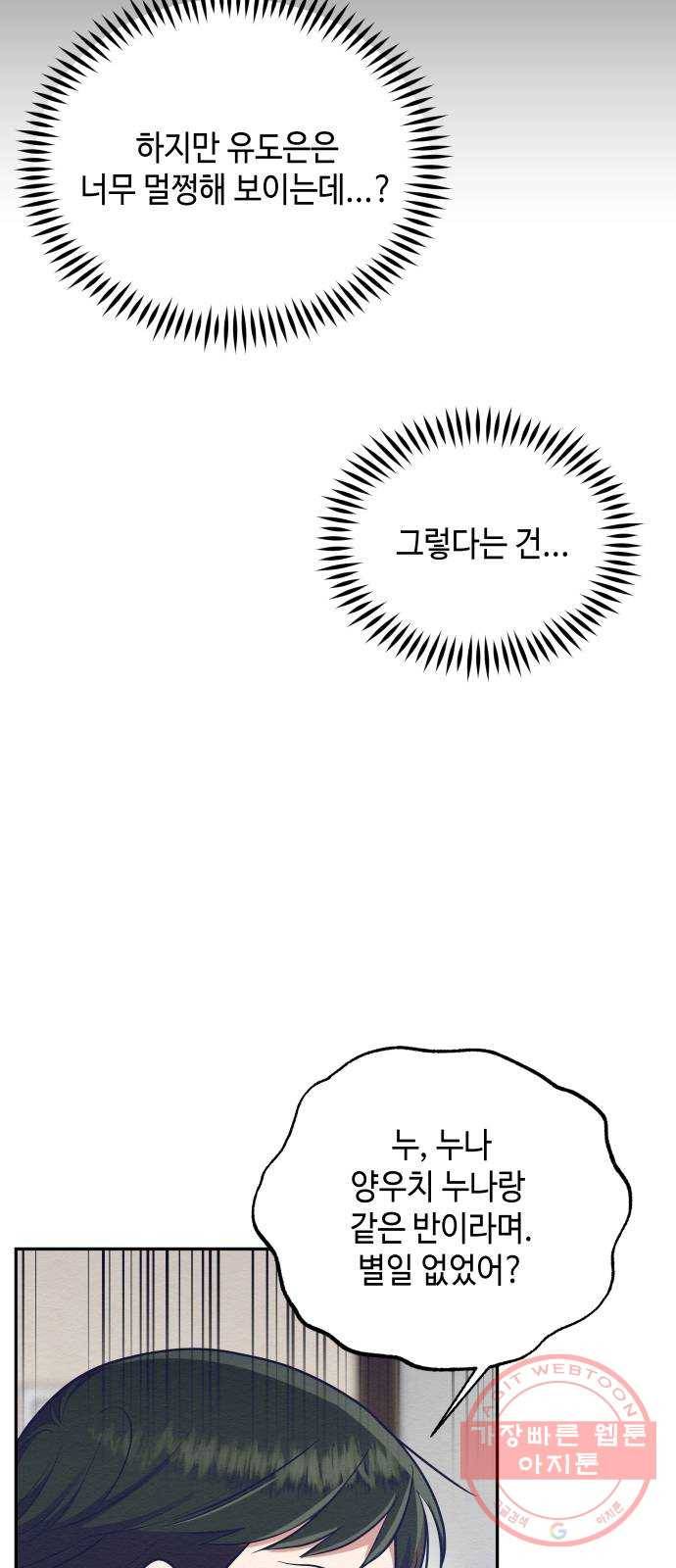악녀 18세 공략기 12화 55