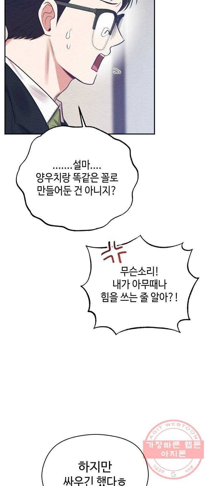악녀 18세 공략기 12화 56