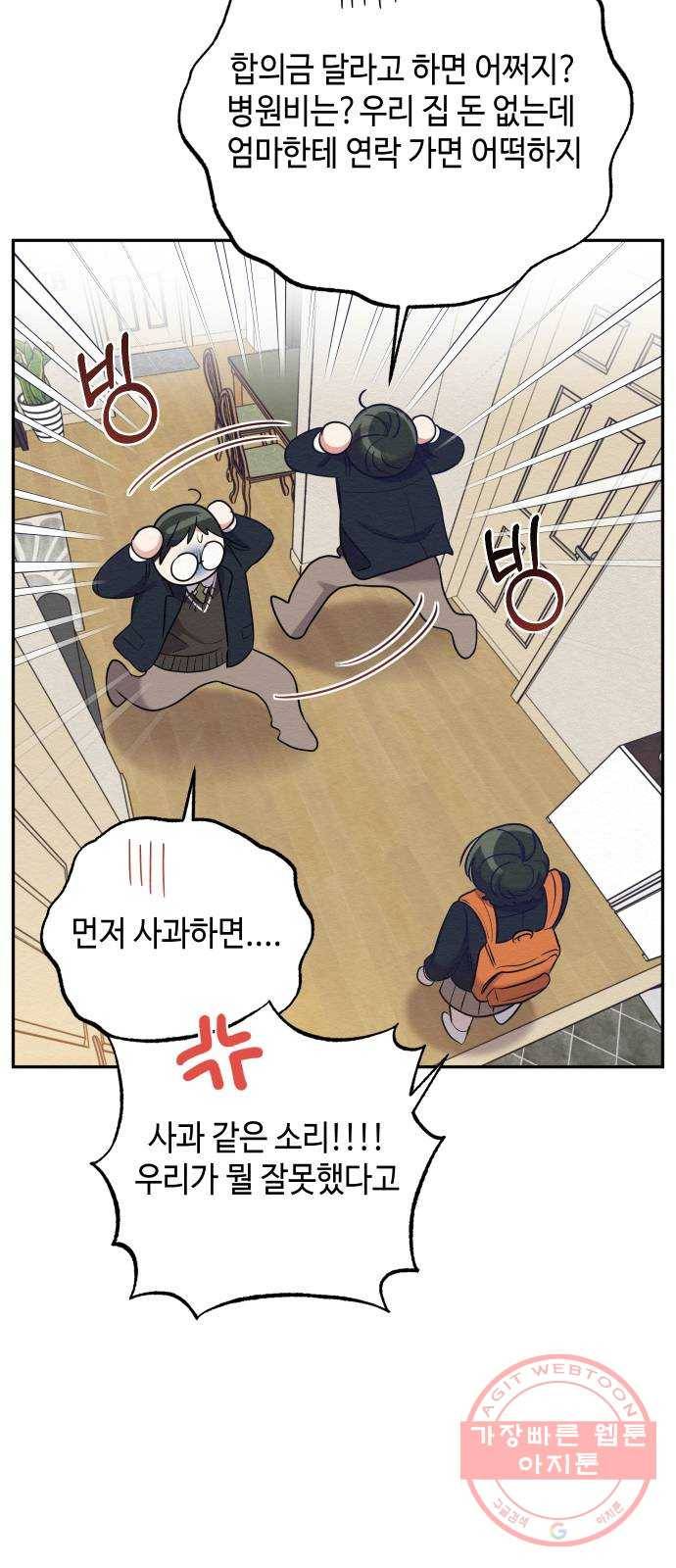 악녀 18세 공략기 12화 58