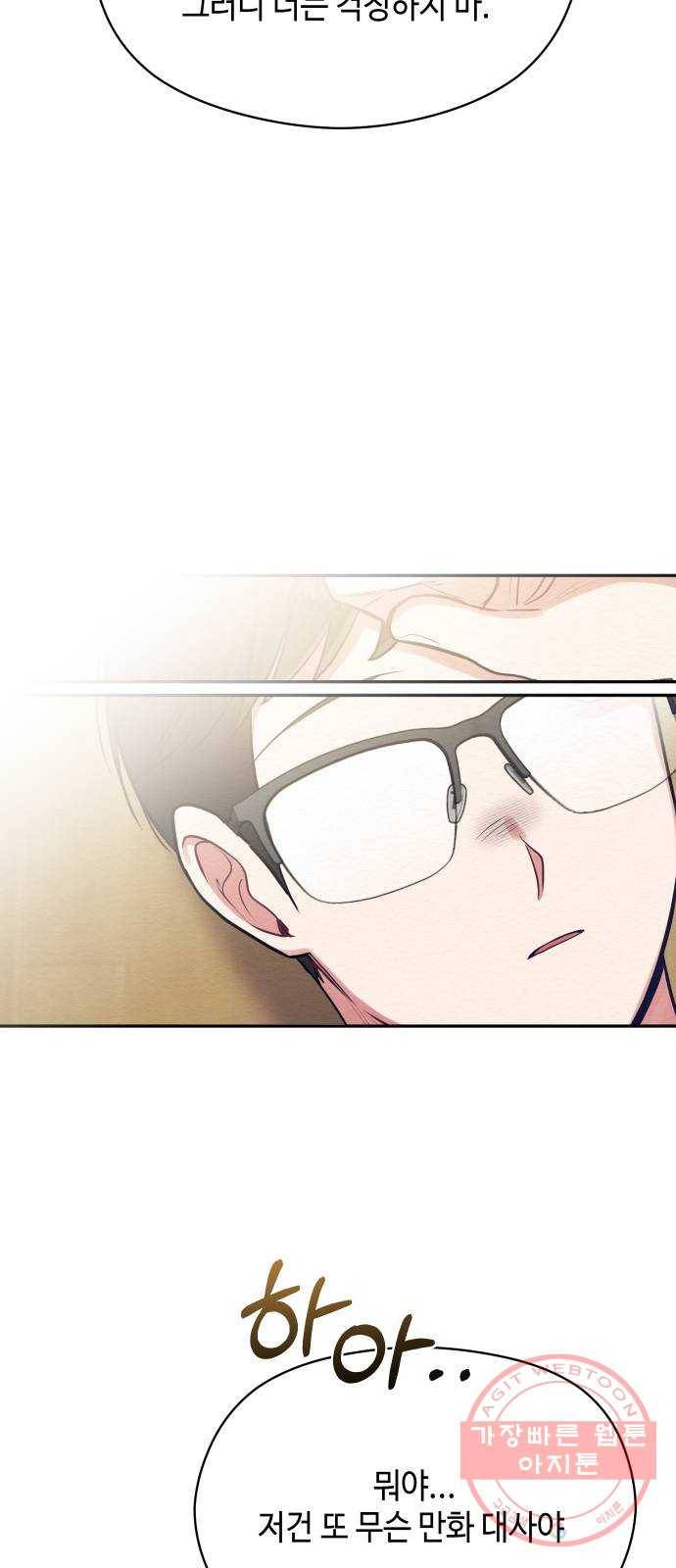 악녀 18세 공략기 12화 63