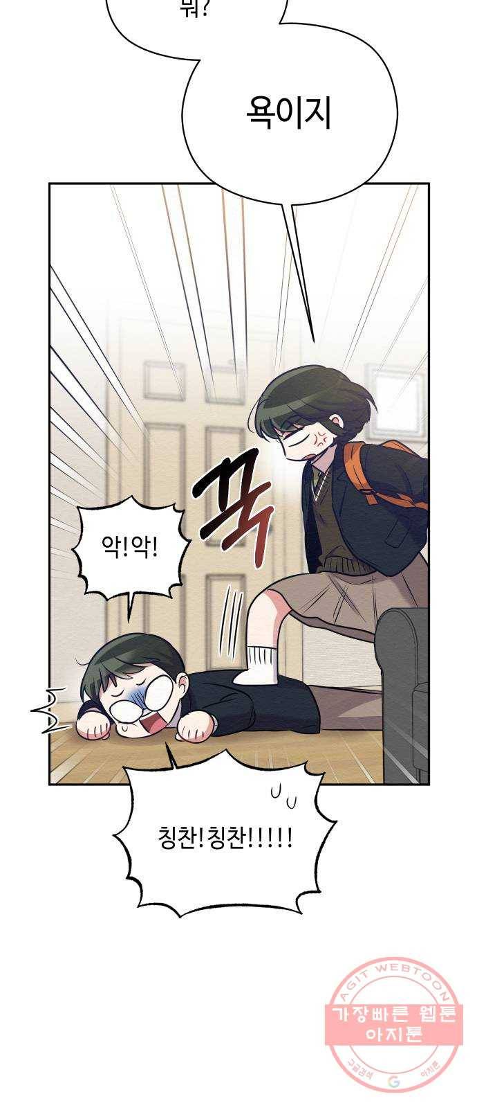 악녀 18세 공략기 12화 65