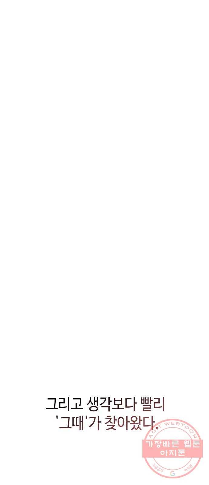 악녀 18세 공략기 12화 66