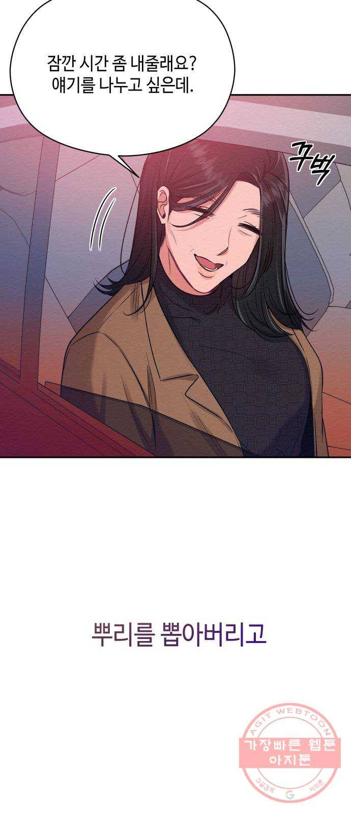 악녀 18세 공략기 12화 69