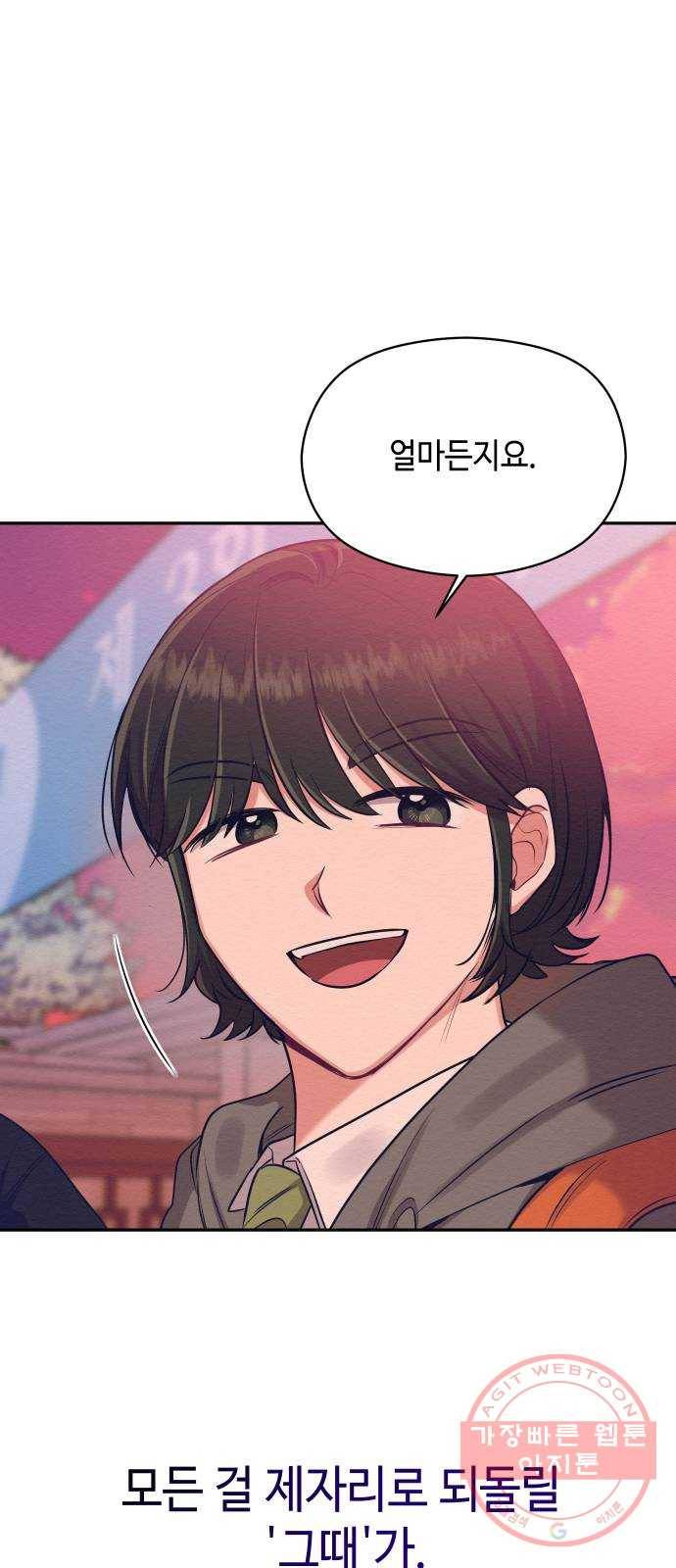 악녀 18세 공략기 12화 70