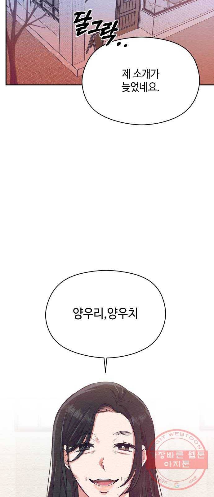악녀 18세 공략기 12화 72