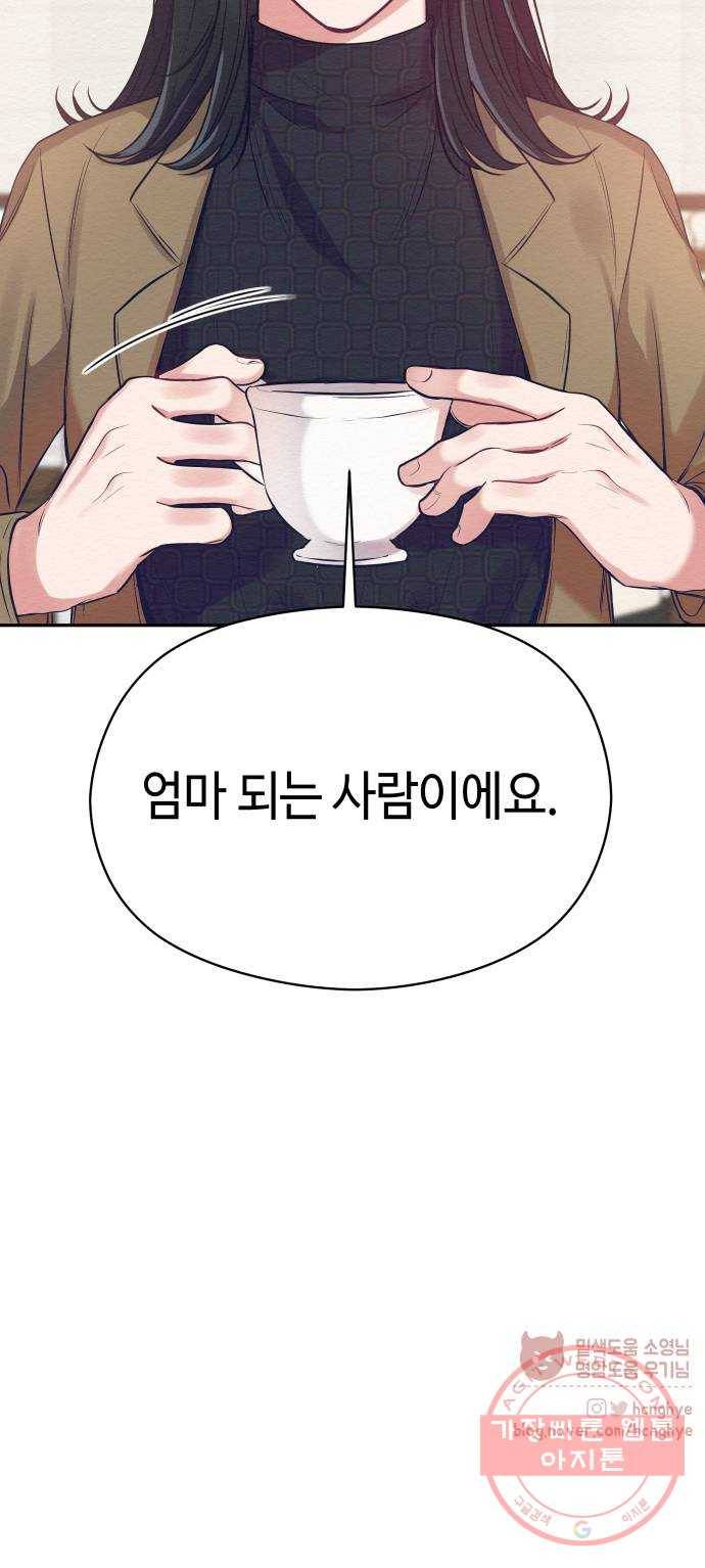 악녀 18세 공략기 12화 73