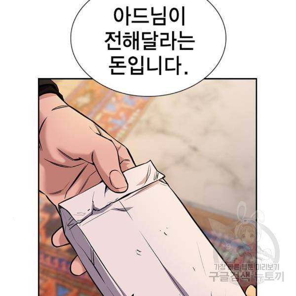 참교육 75화 2