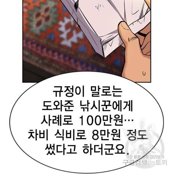 참교육 75화 3