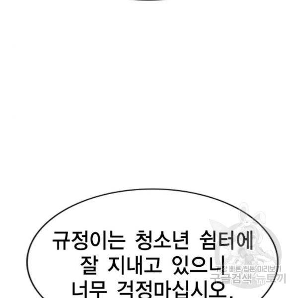 참교육 75화 4
