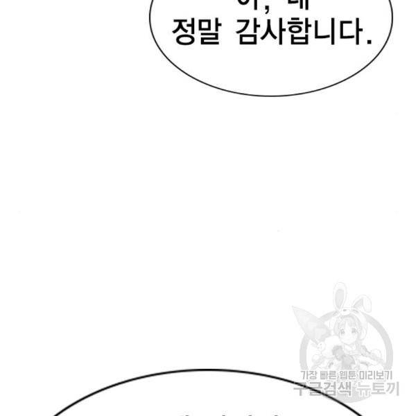 참교육 75화 6