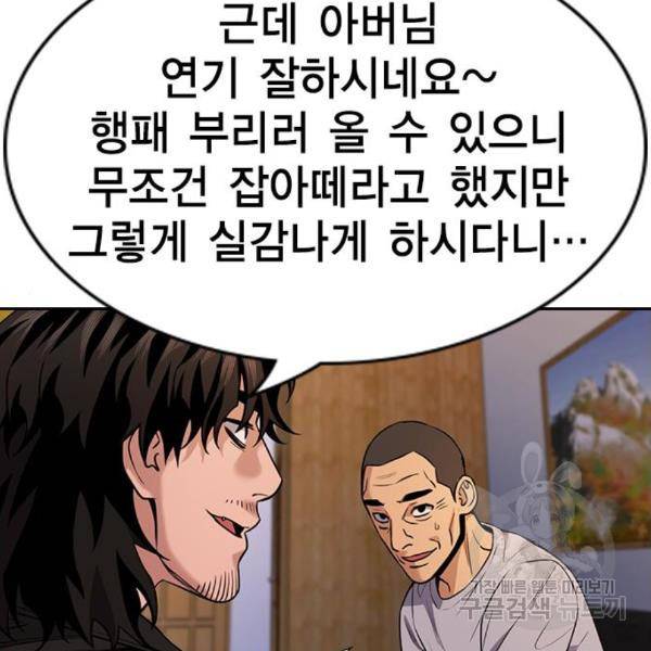 참교육 75화 7