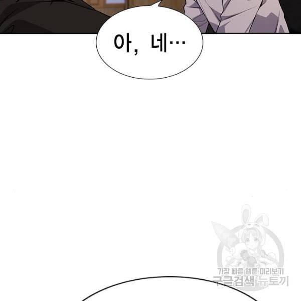 참교육 75화 8