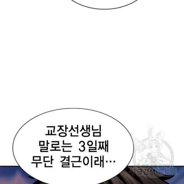 참교육 75화 20