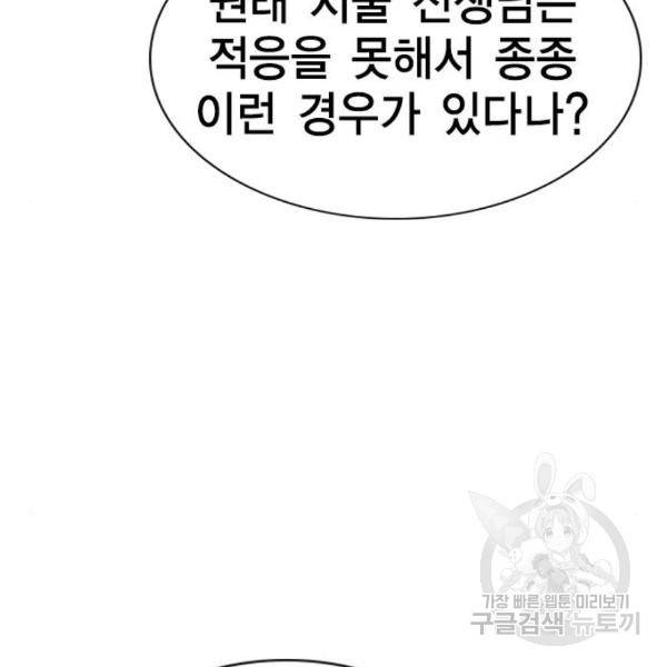 참교육 75화 22