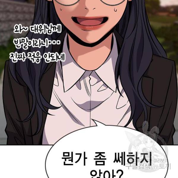 참교육 75화 24