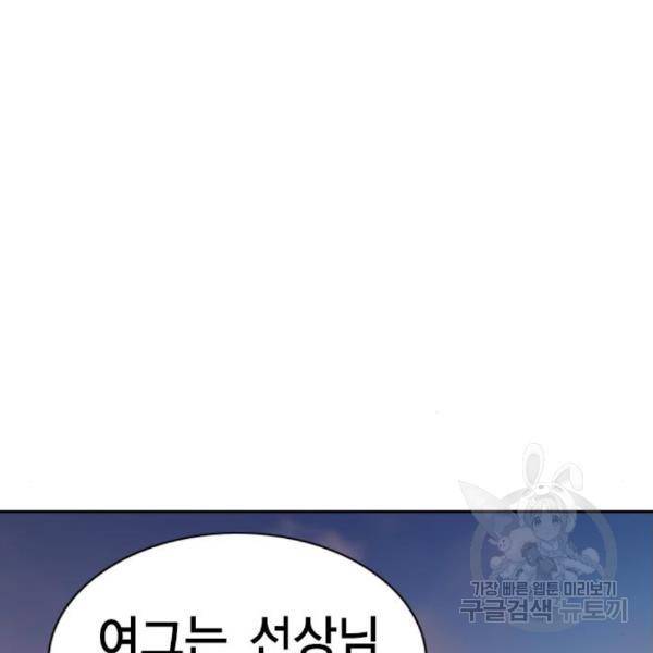 참교육 75화 28