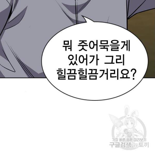 참교육 75화 30
