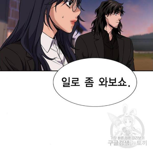 참교육 75화 32