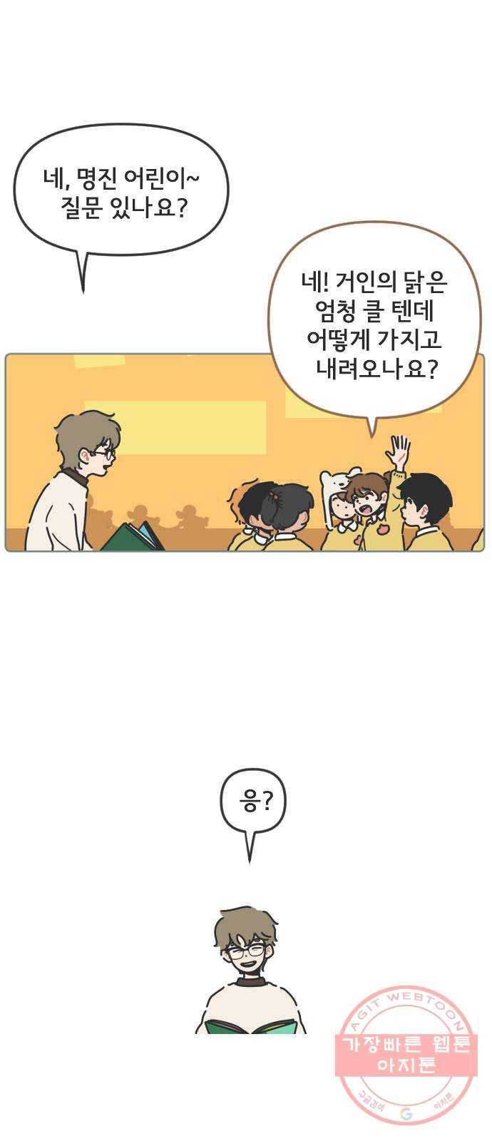 미니어처 생활백서 프롤로그 5