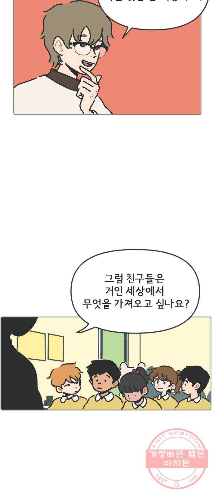 미니어처 생활백서 프롤로그 7