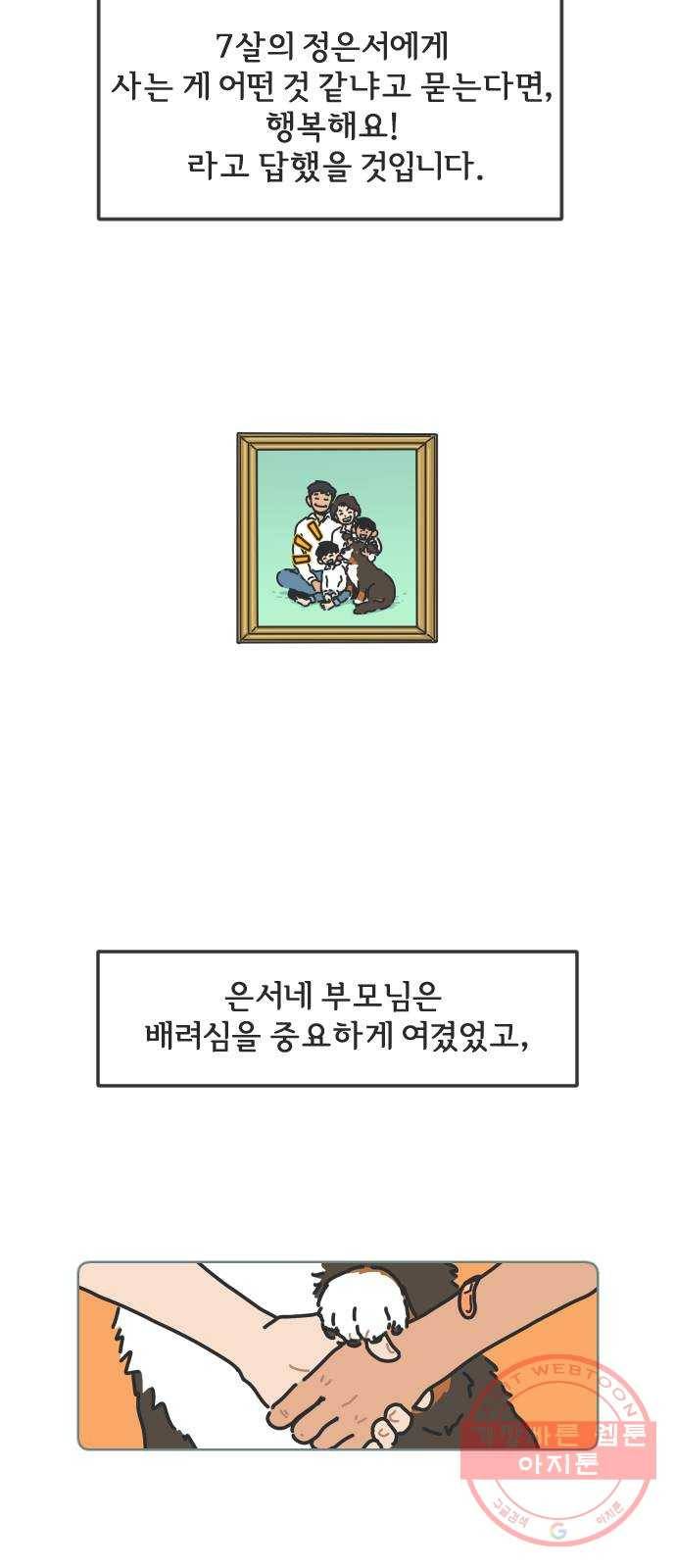 미니어처 생활백서 프롤로그 9