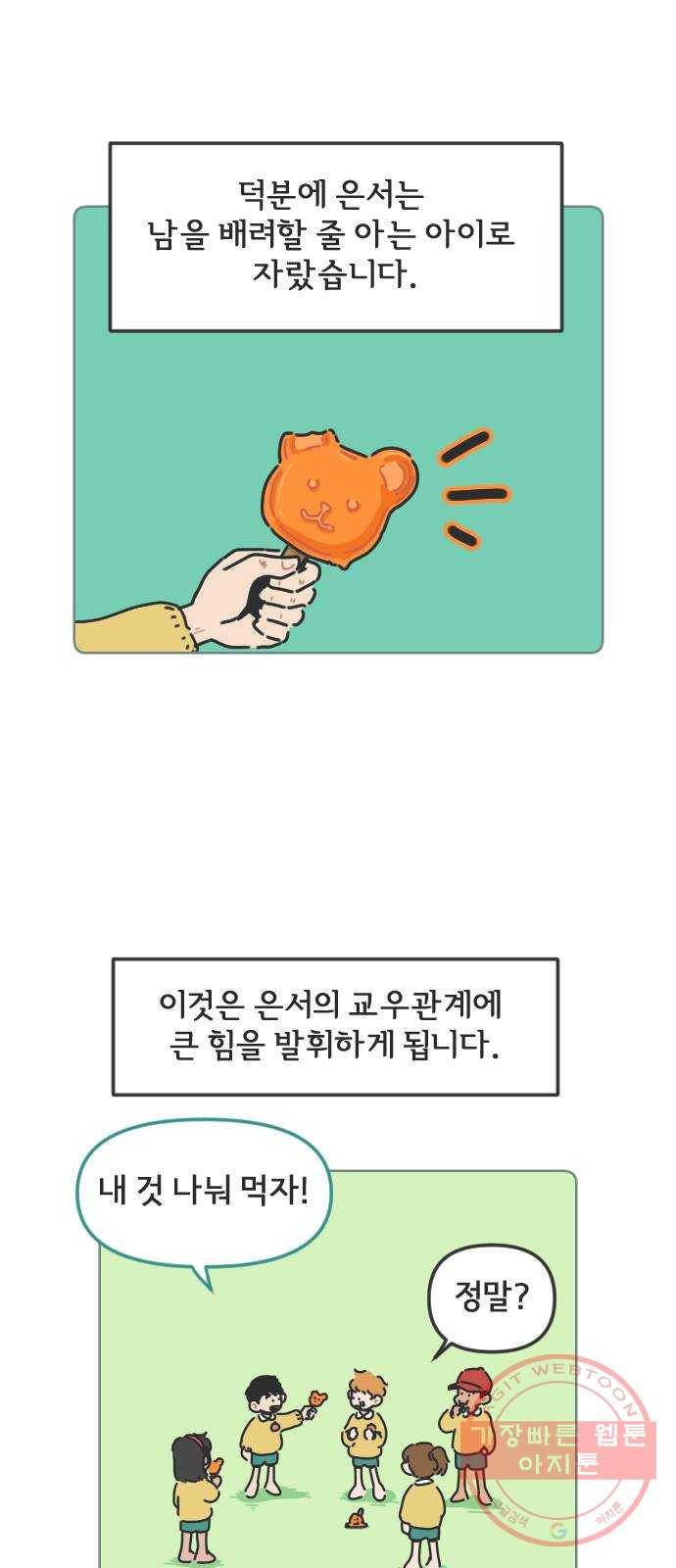 미니어처 생활백서 프롤로그 10