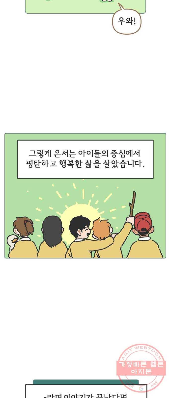 미니어처 생활백서 프롤로그 11