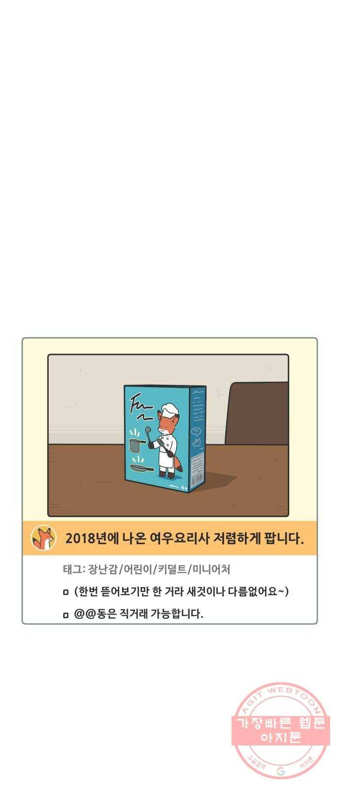 미니어처 생활백서 프롤로그 13