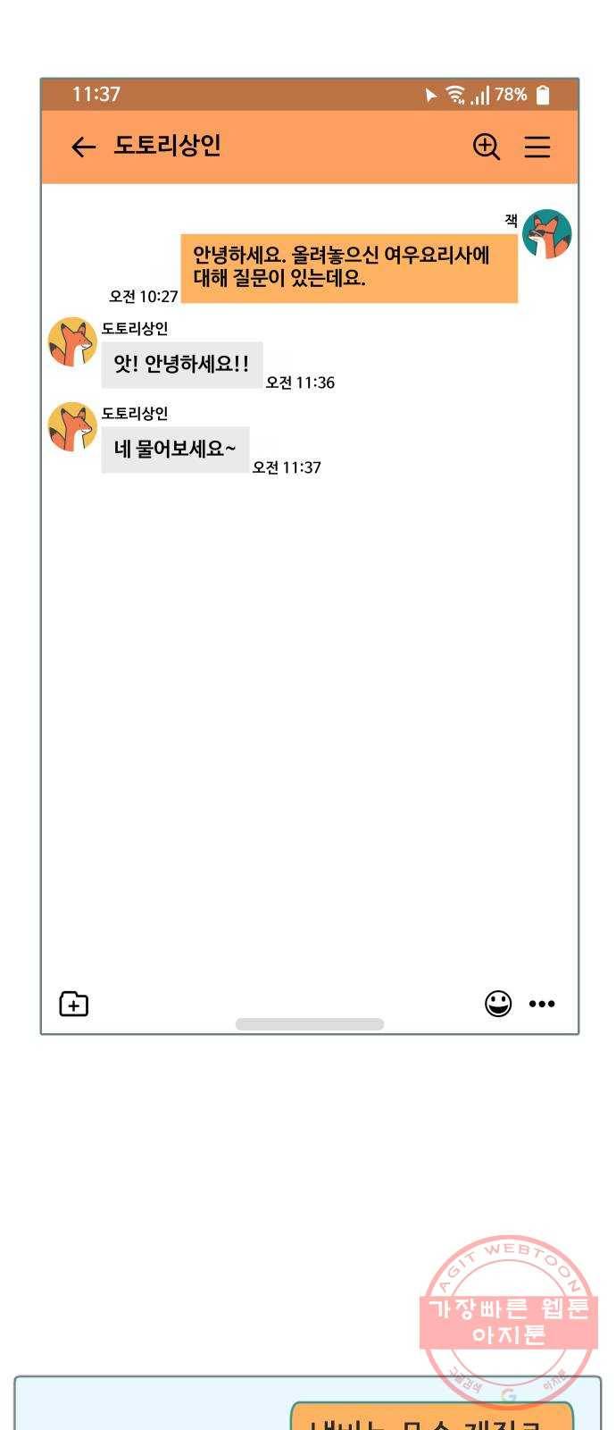 미니어처 생활백서 프롤로그 14