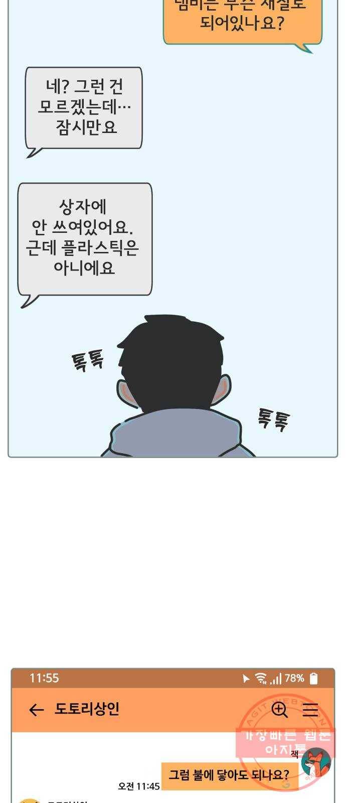 미니어처 생활백서 프롤로그 15