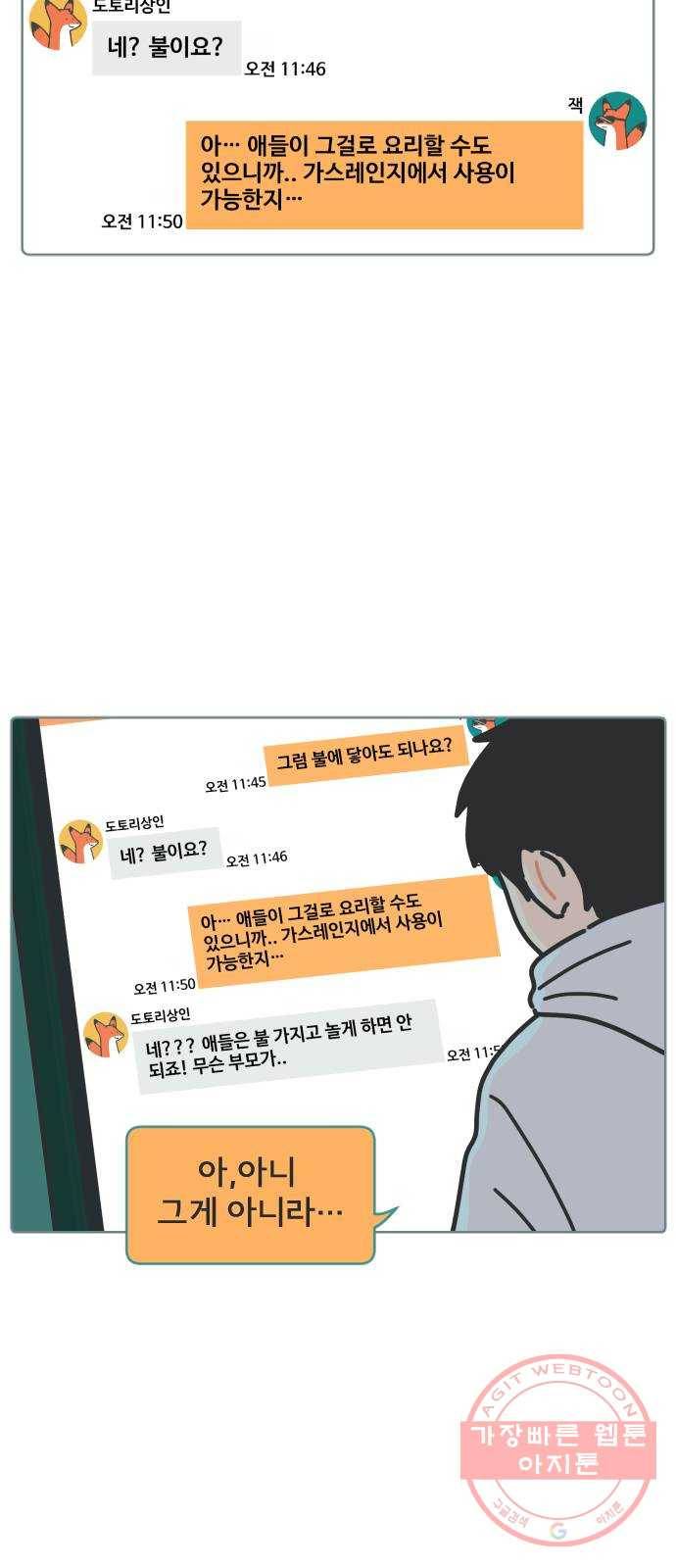 미니어처 생활백서 프롤로그 16