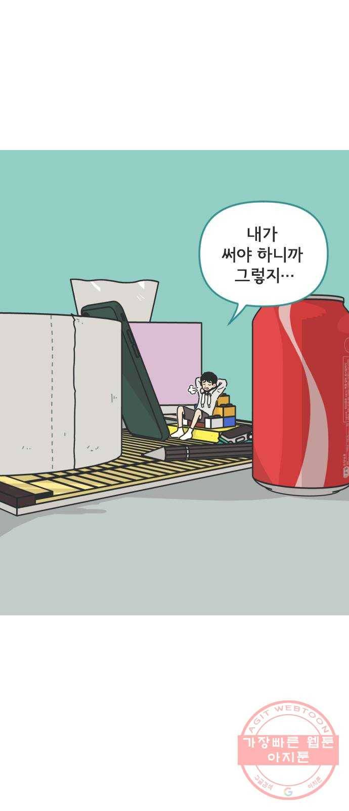 미니어처 생활백서 프롤로그 17