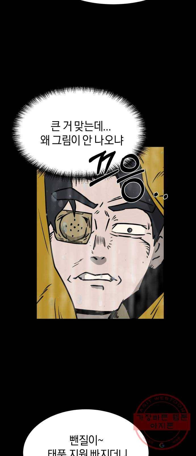 아마도 2화 6