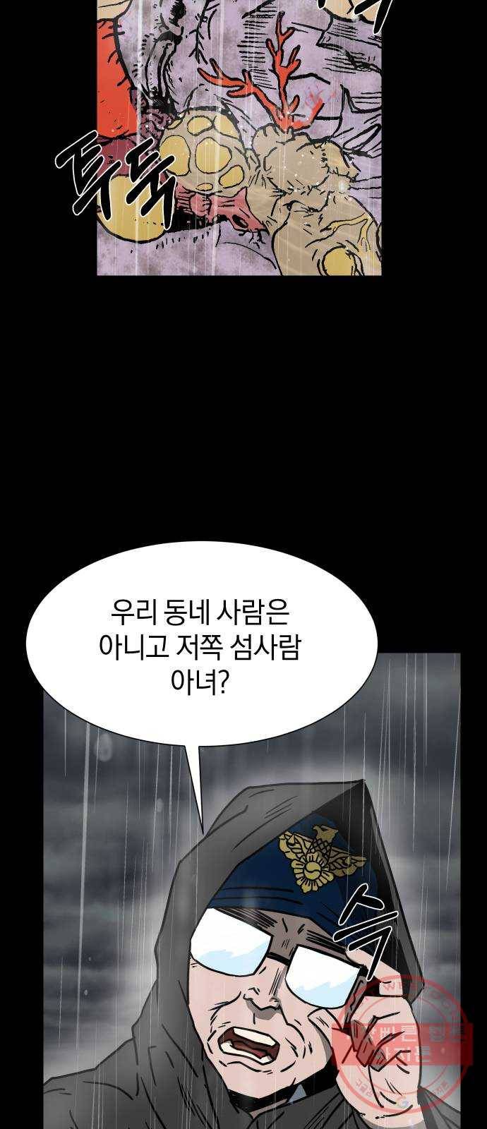 아마도 2화 11