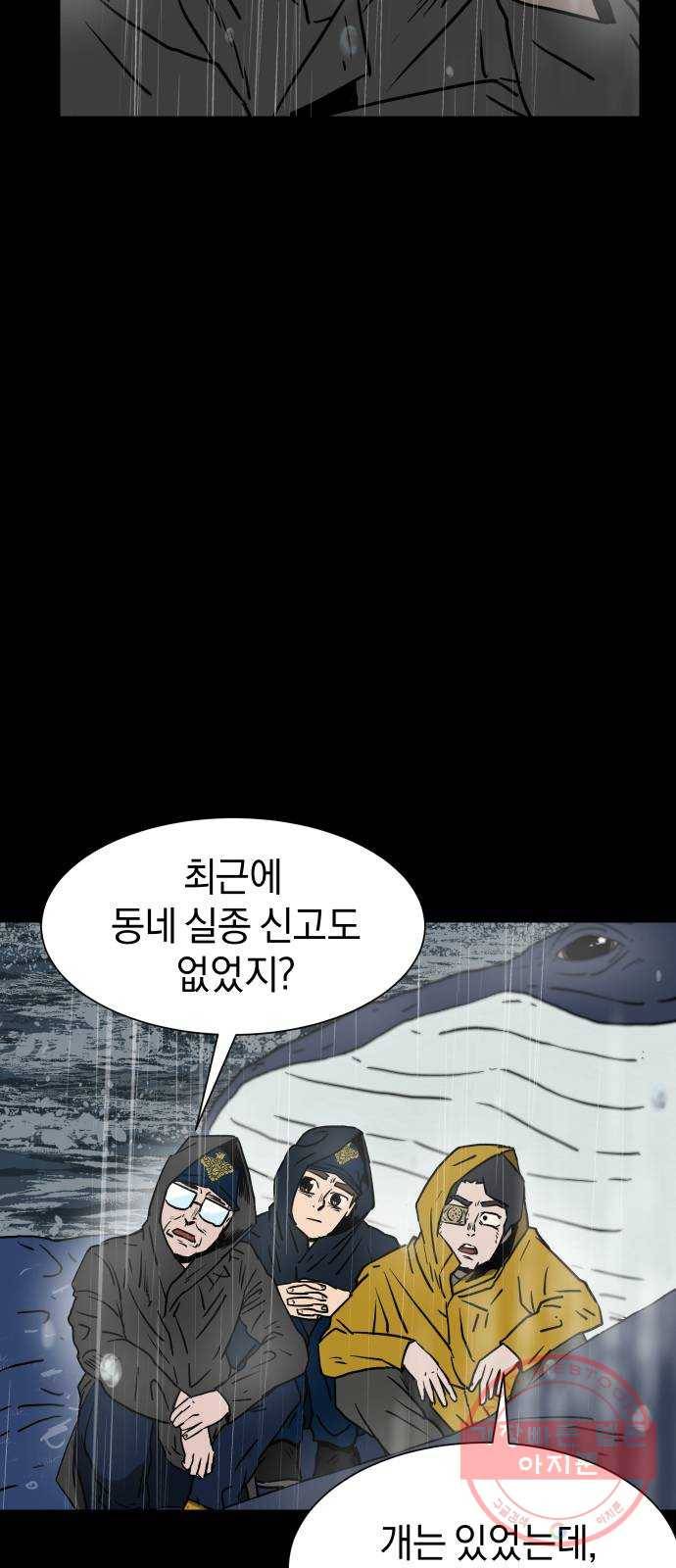 아마도 2화 12