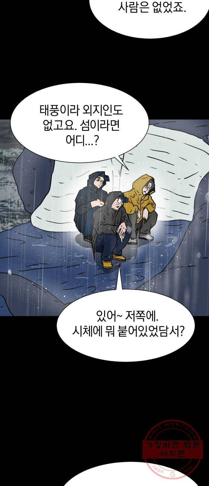 아마도 2화 13