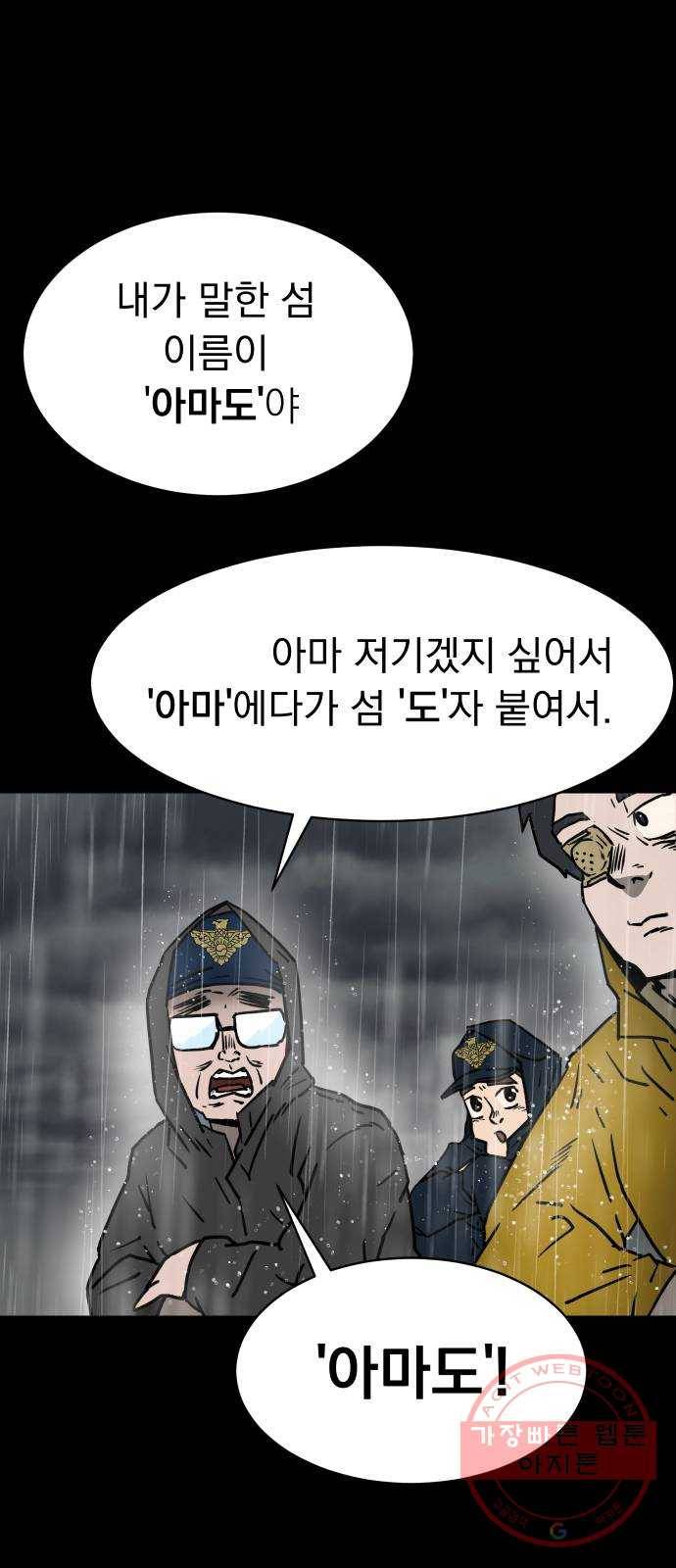 아마도 2화 18