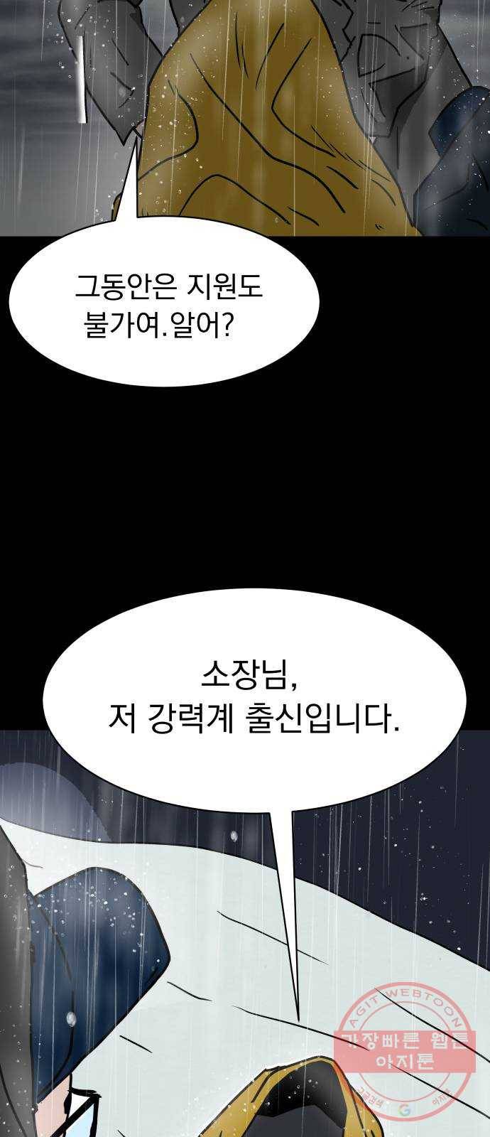 아마도 2화 23