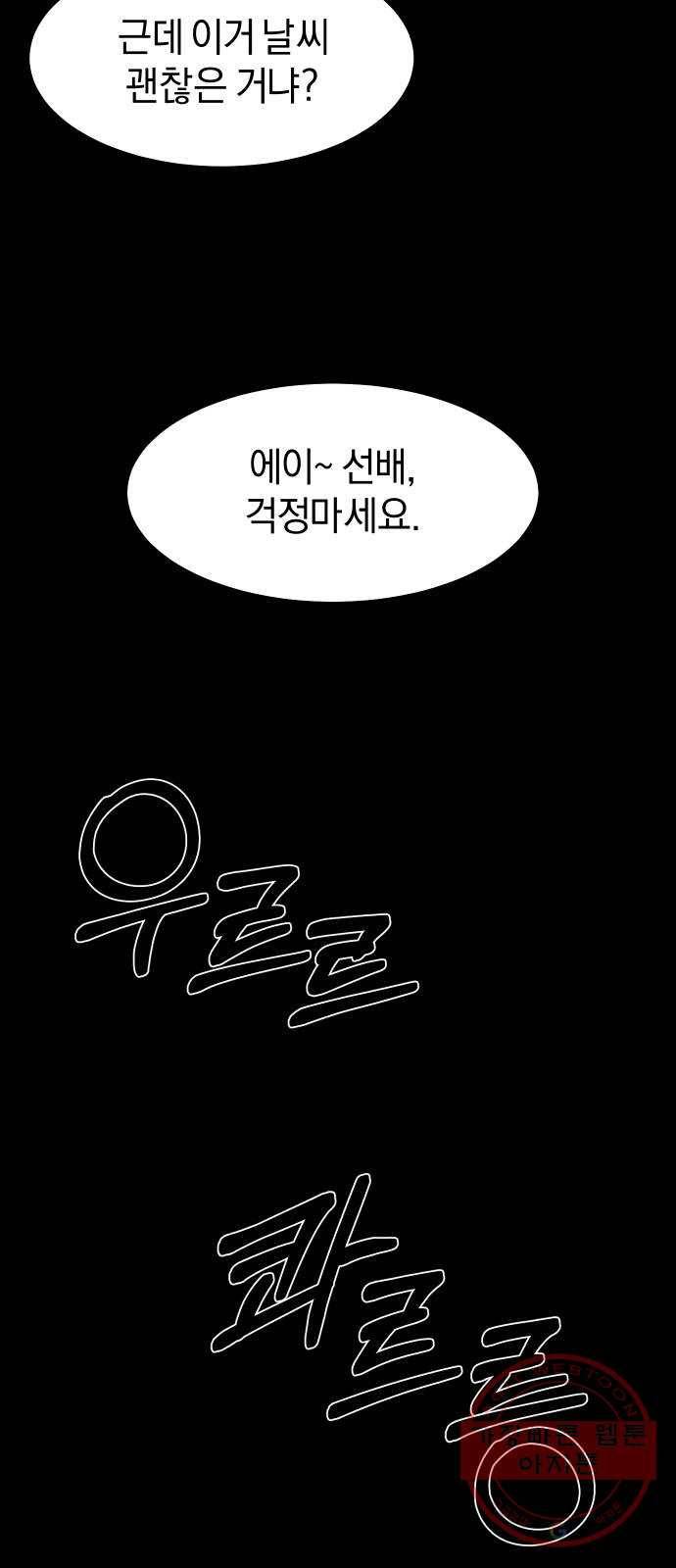 아마도 2화 29