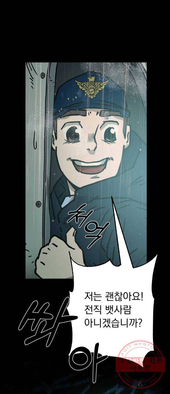 아마도 2화 32