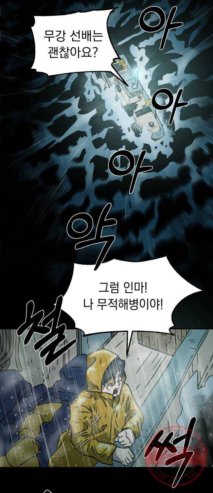 아마도 2화 33