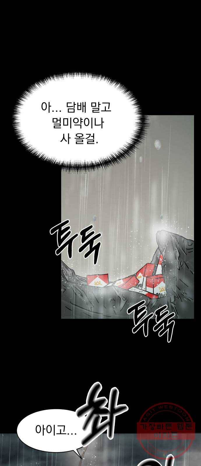 아마도 2화 38