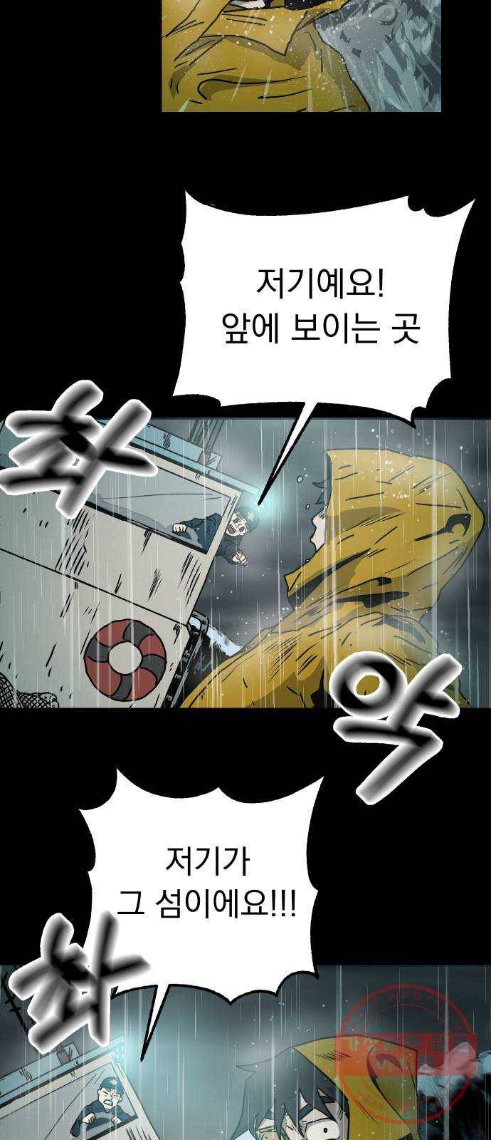 아마도 2화 42