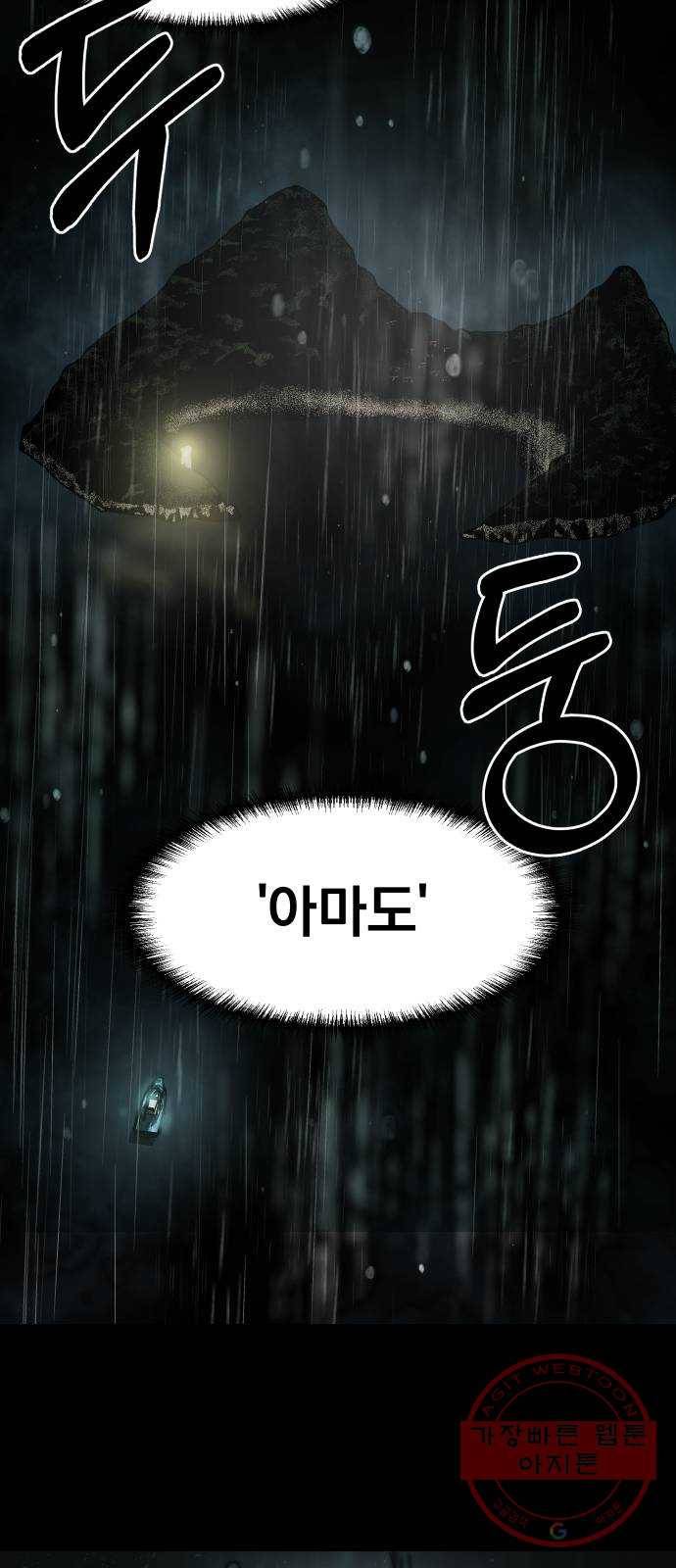 아마도 2화 46