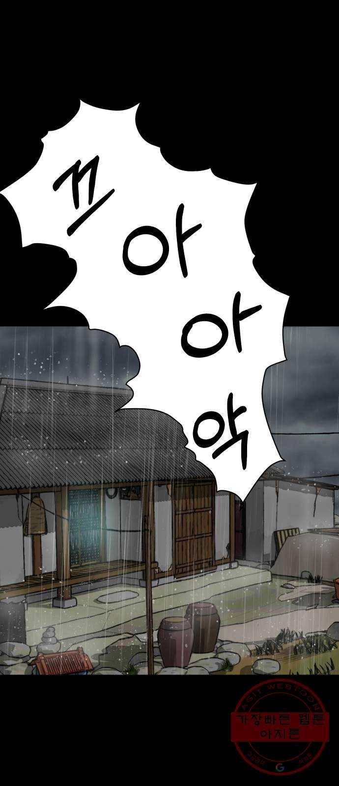 아마도 2화 55