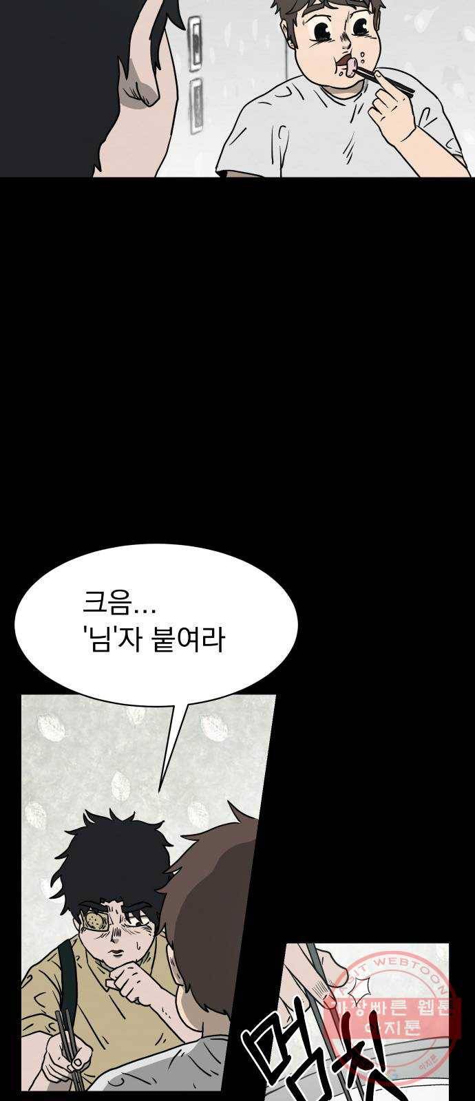 아마도 2화 58