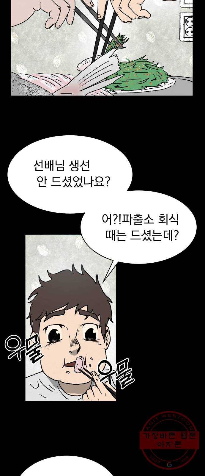 아마도 2화 60